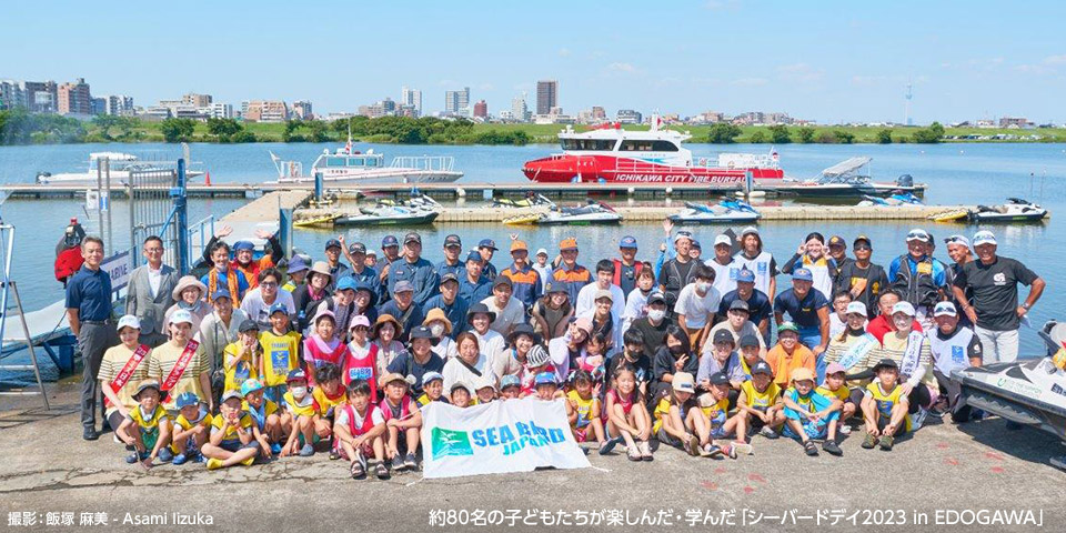 約80名の子どもたちが楽しんだ・学んだ「シーバードデイinEDOGAWA2023」